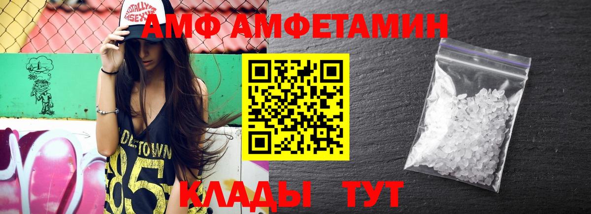 Нижний Новгород  Amphetamine Розовый  Вход с VPN 