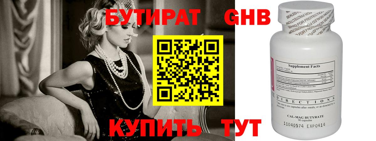 Нижний Новгород  Бутират оксибутират  Вход с VPN 