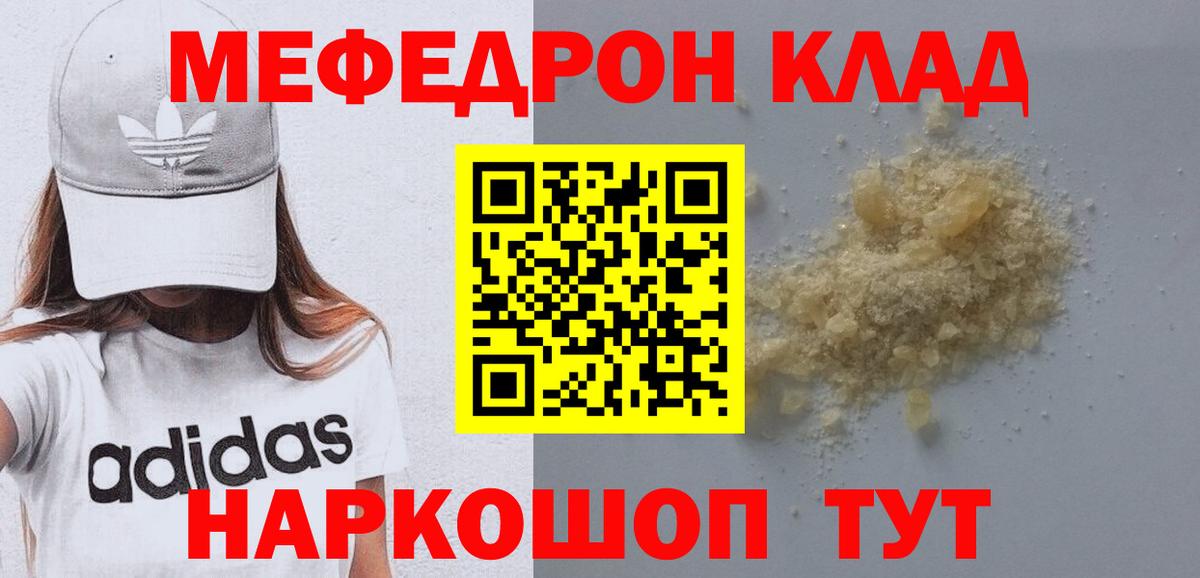 Меф  Нижний Новгород