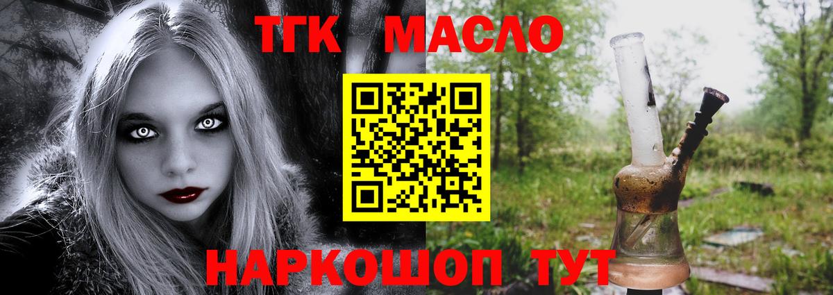ТГК вейп с тгк Нижний Новгород